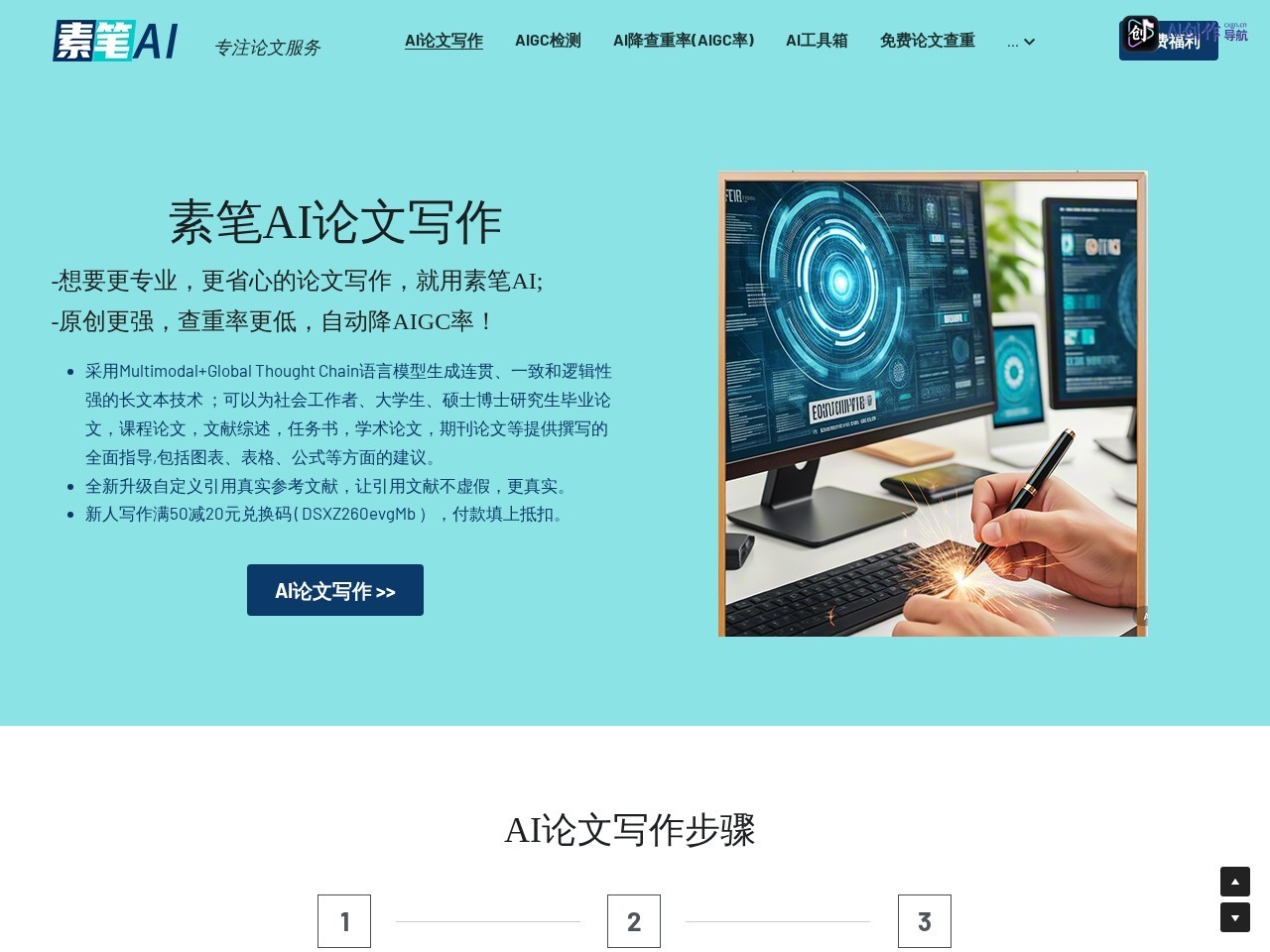 素笔AI写作 网站截图