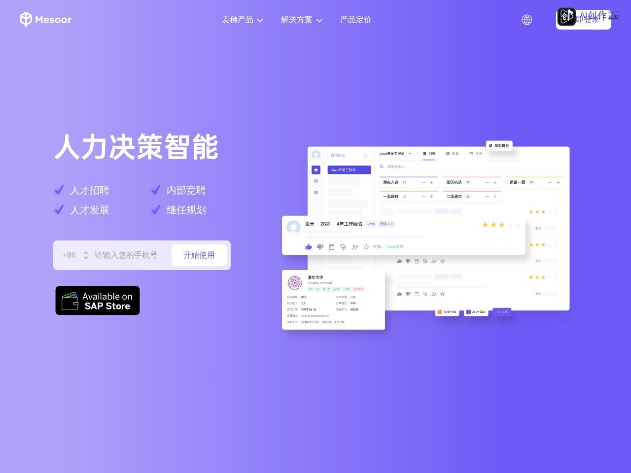 麦穗人工智能 网站截图