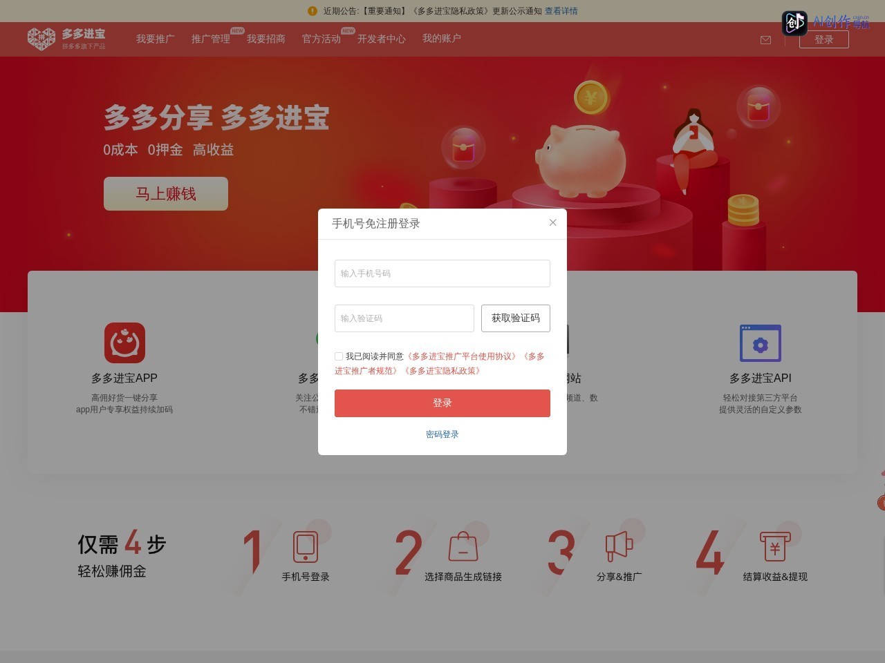 多多进宝 网站截图