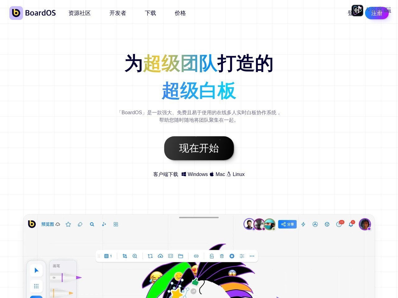 BoardOS 网站截图