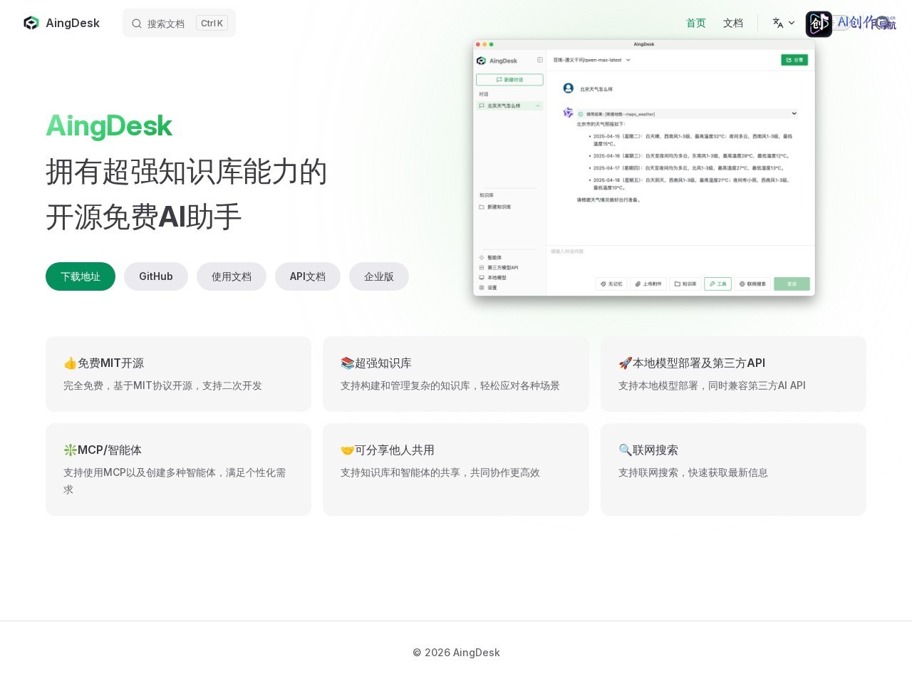AingDesk 网站截图