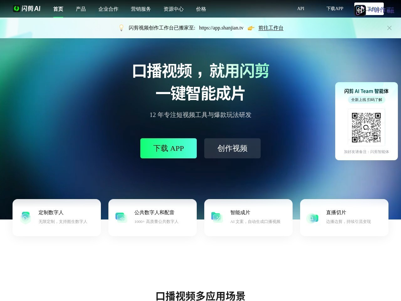 闪剪 网站截图