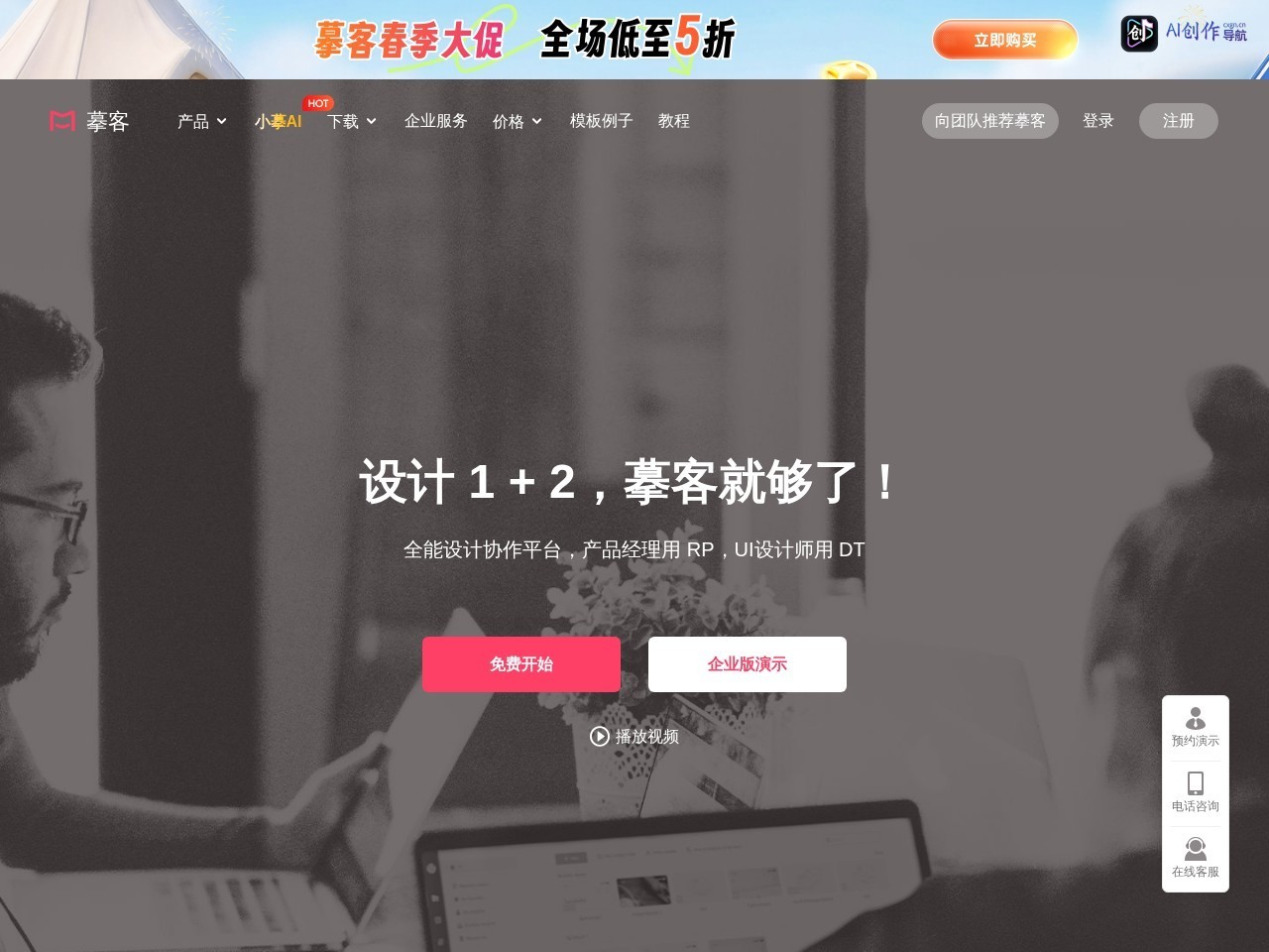 摹客 网站截图