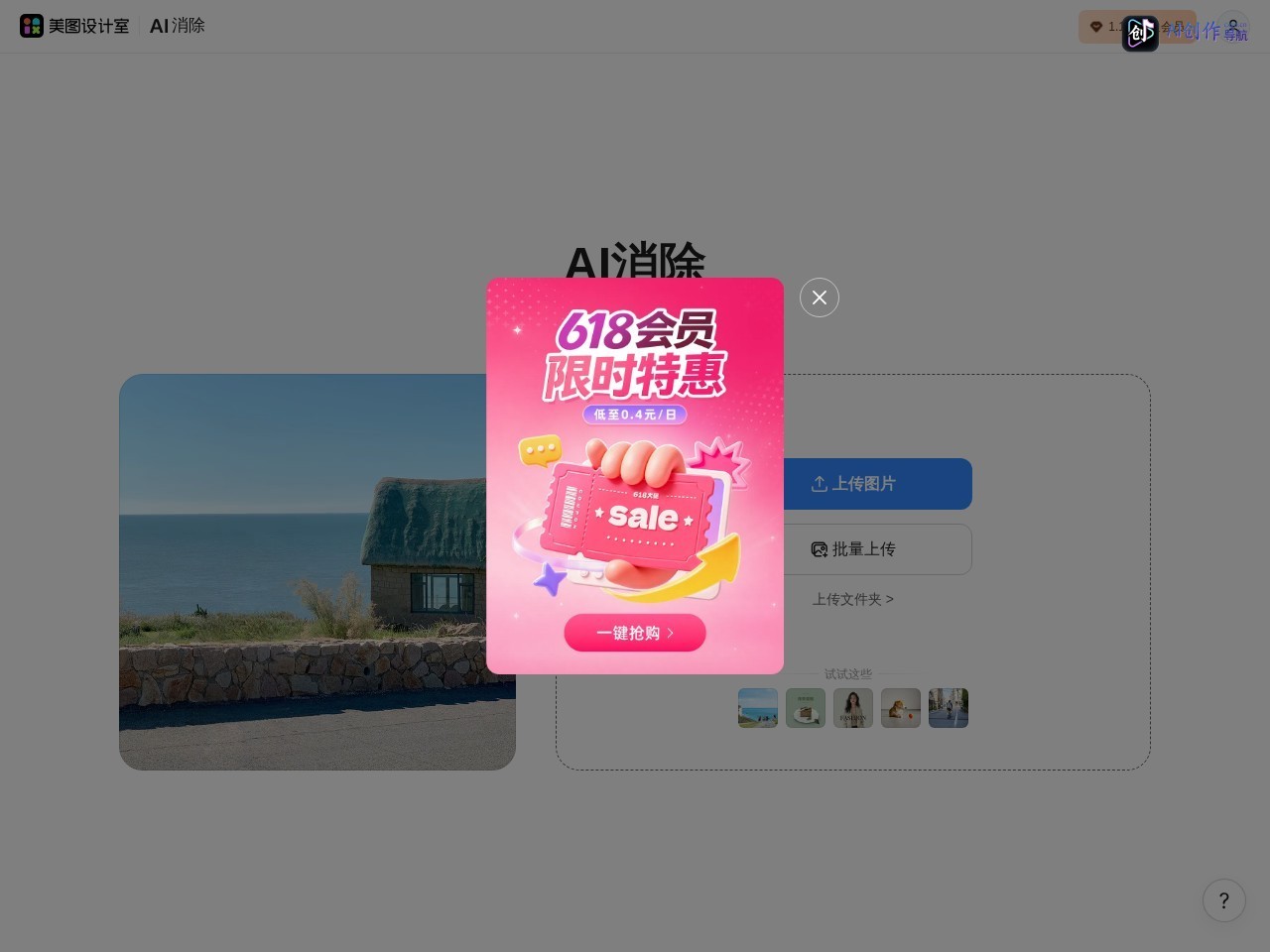 美图AI消除 网站截图