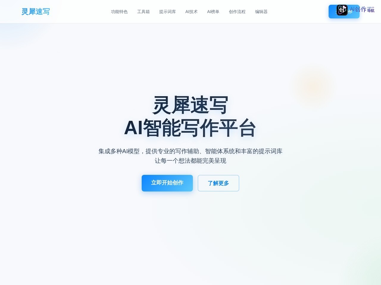 灵犀速写 网站截图