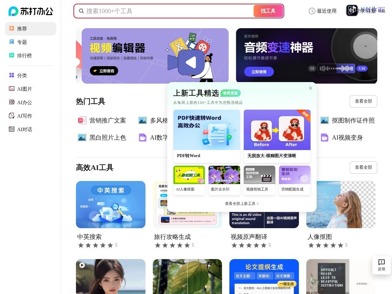 苏打办公 网站截图