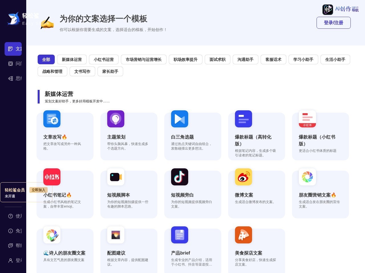 轻松鲨AI助手 网站截图