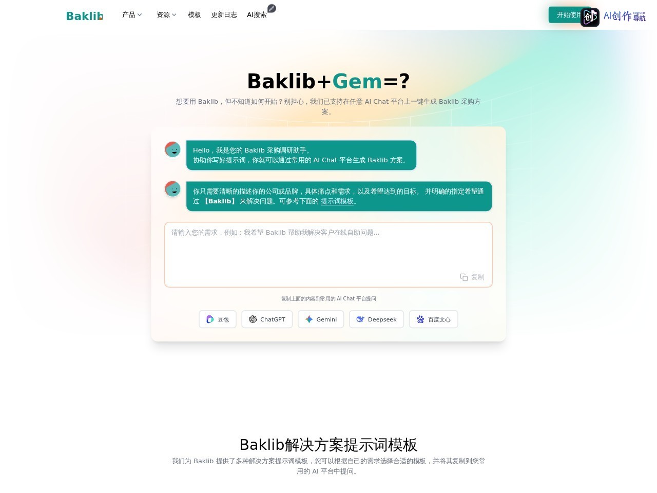 Baklib 网站截图