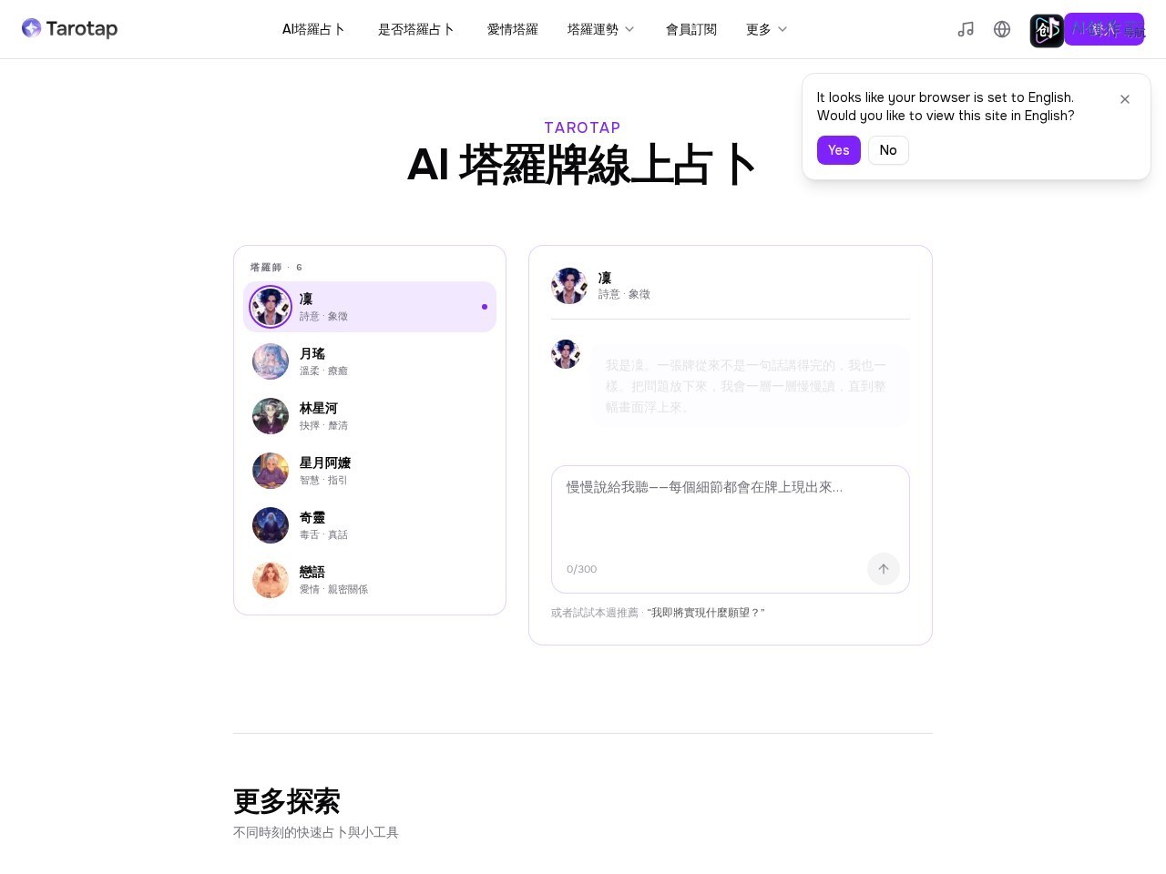 Tarotap 网站截图