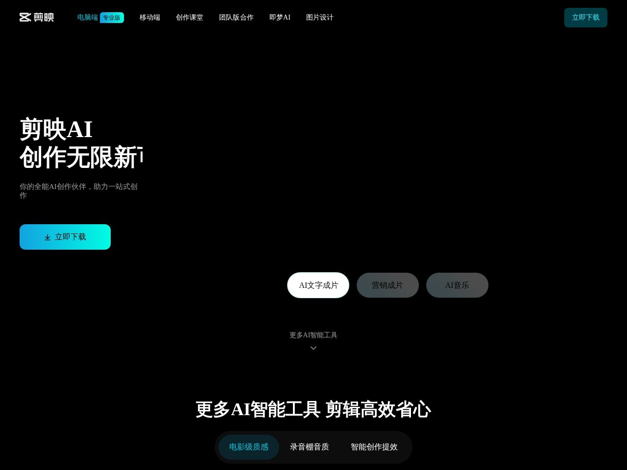 剪映 网站截图