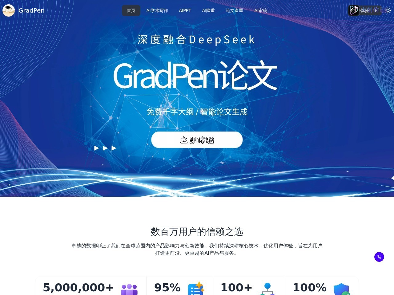 GradPen 网站截图