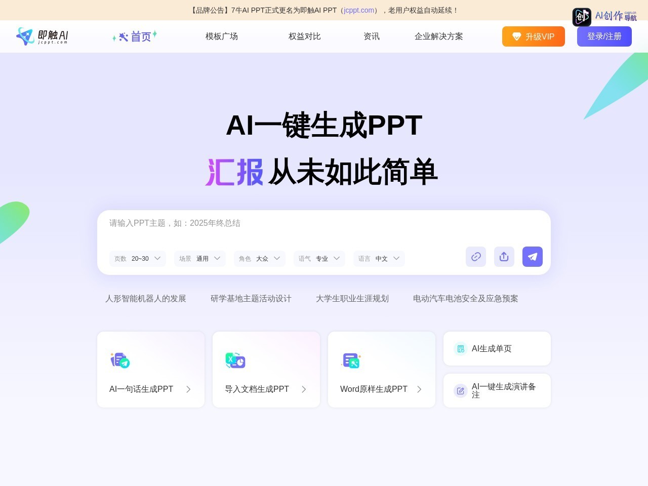 7牛PPT 网站截图
