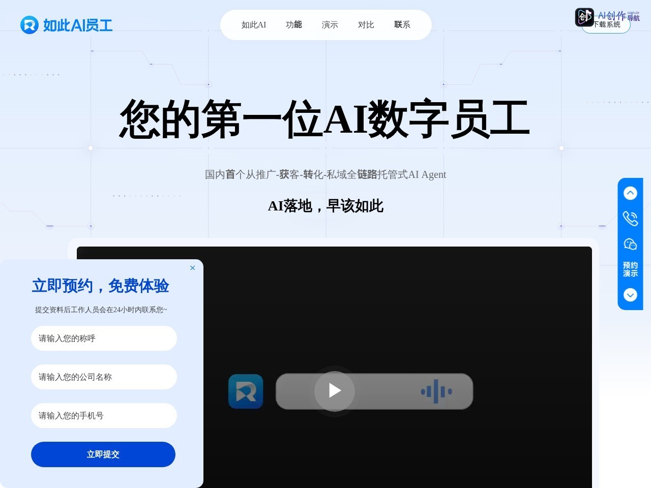 如此AI数字员工 网站截图