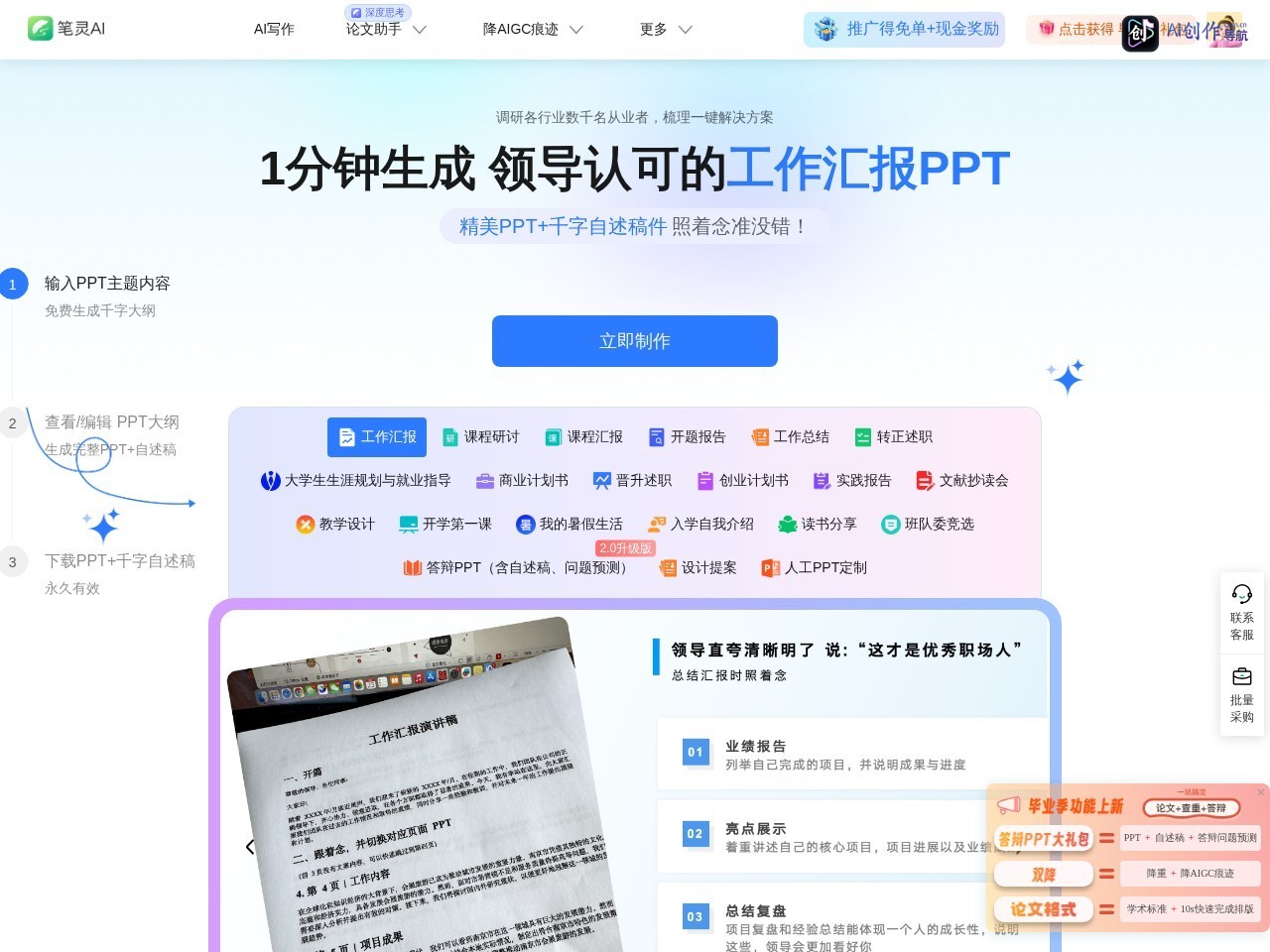 笔灵AI PPT生成工具 网站截图