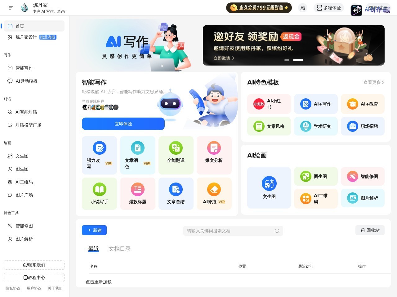 炼丹家AI 网站截图