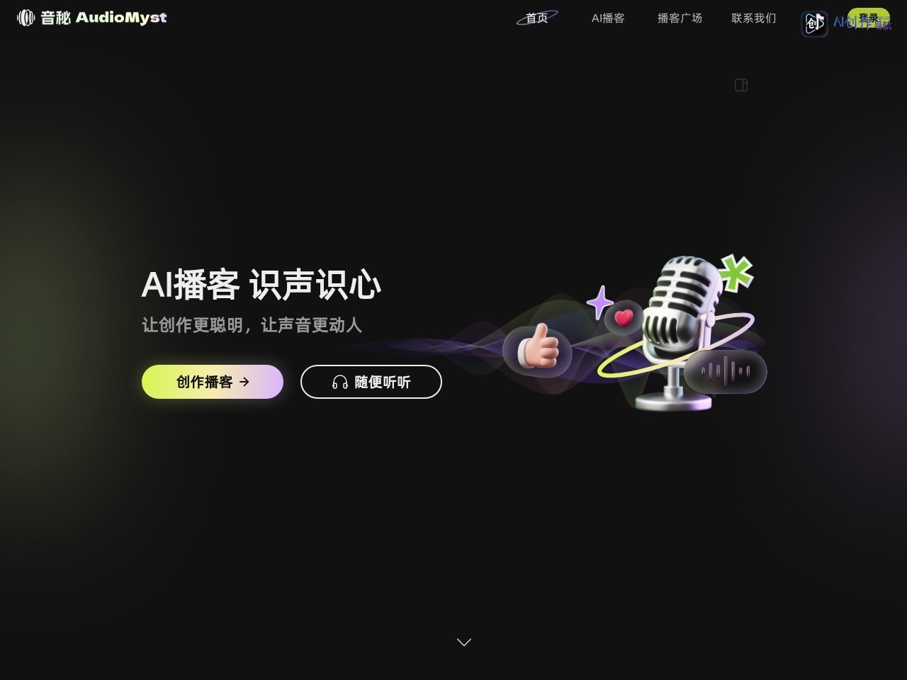 音秘 网站截图