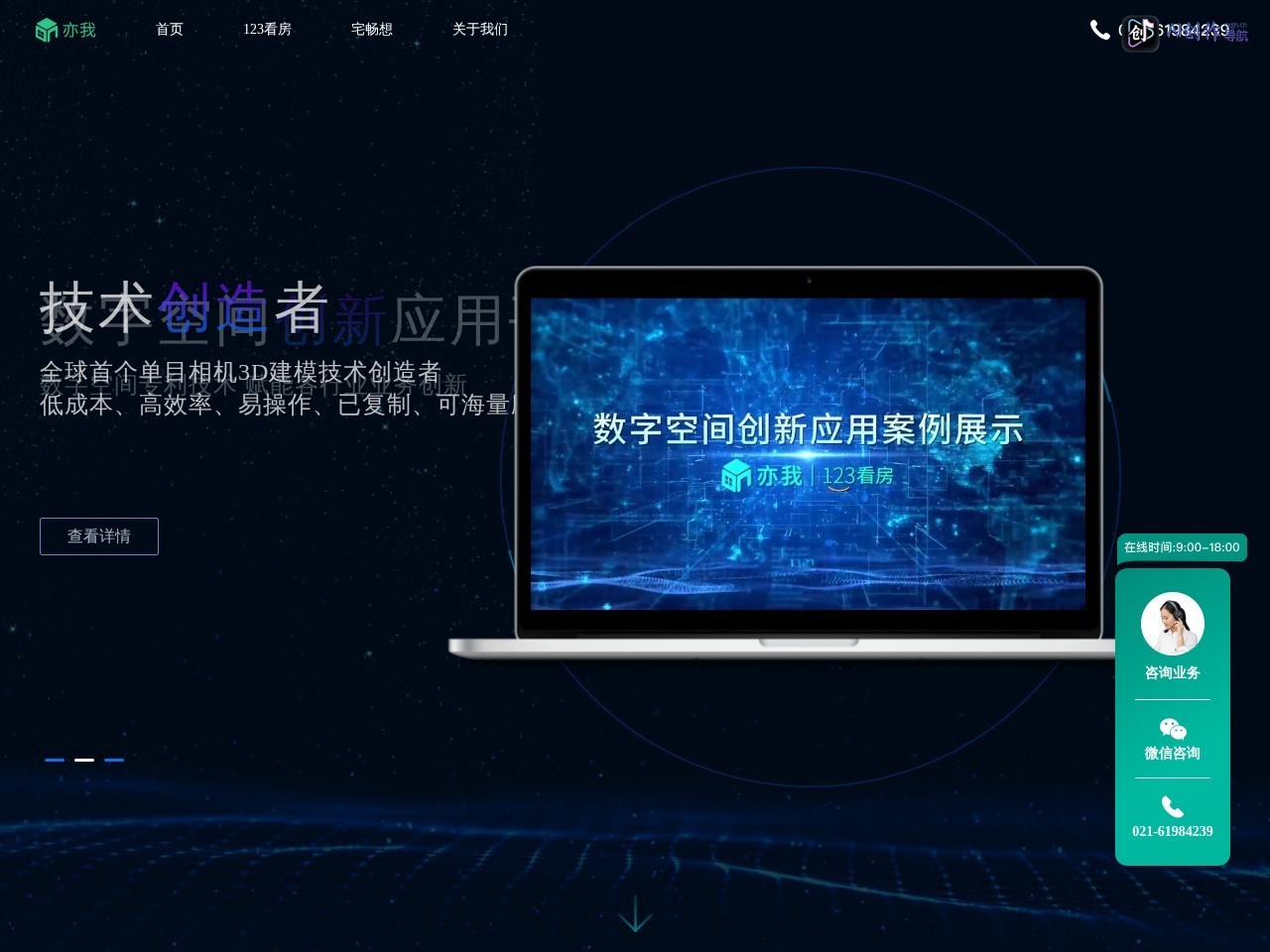 123看房 网站截图