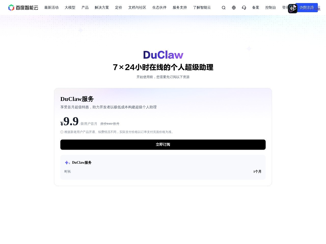 DuClaw 网站截图