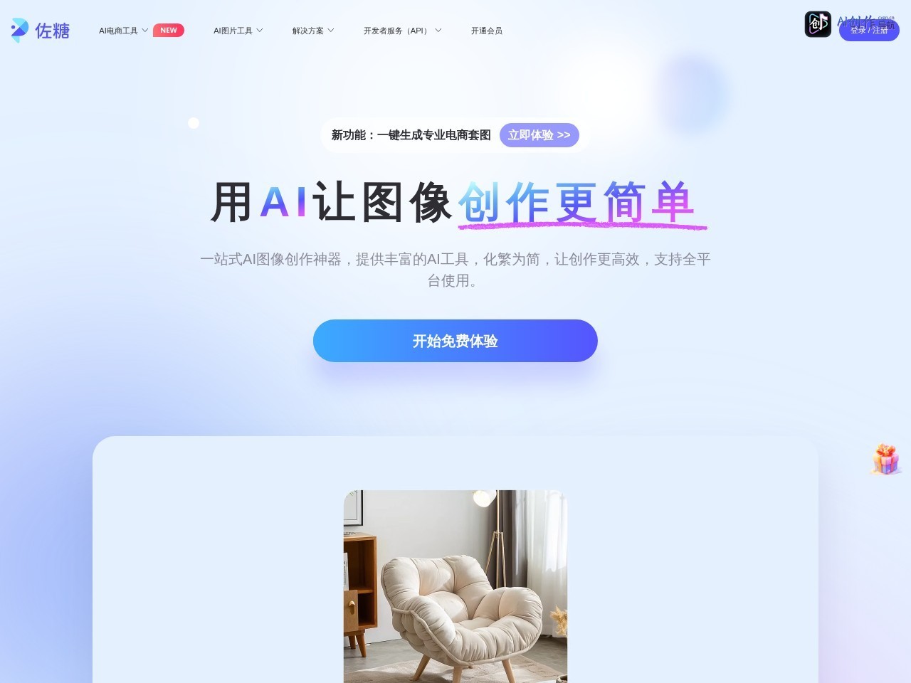 佐糖PicWish 网站截图