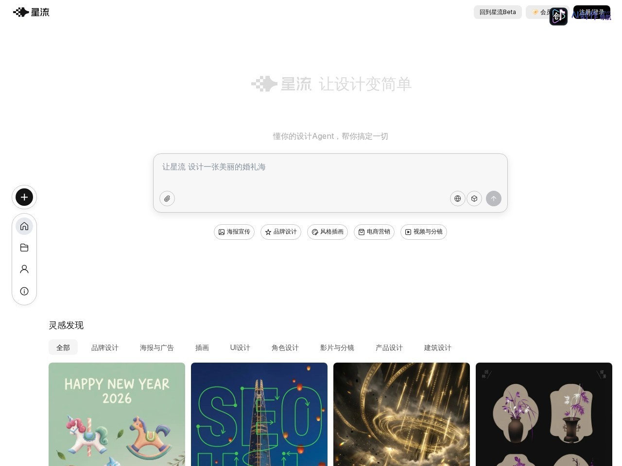 星流 网站截图