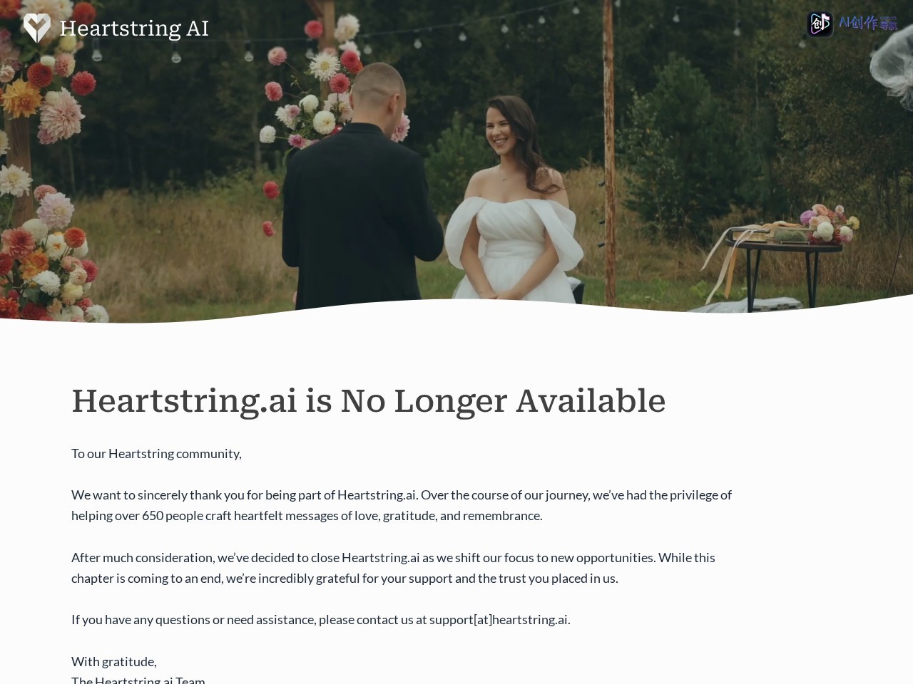 Heartstring AI 网站截图