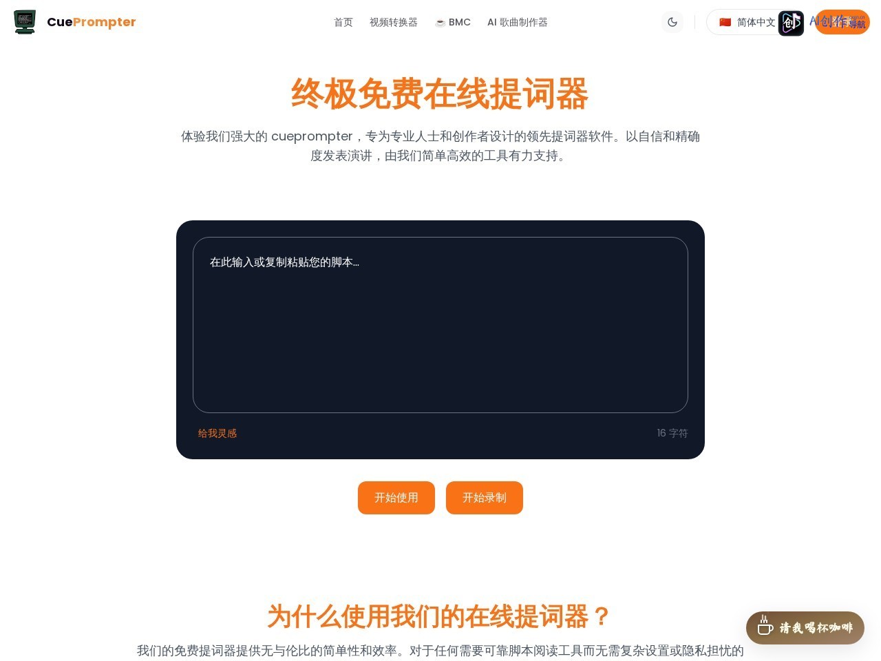 CuePrompter 网站截图