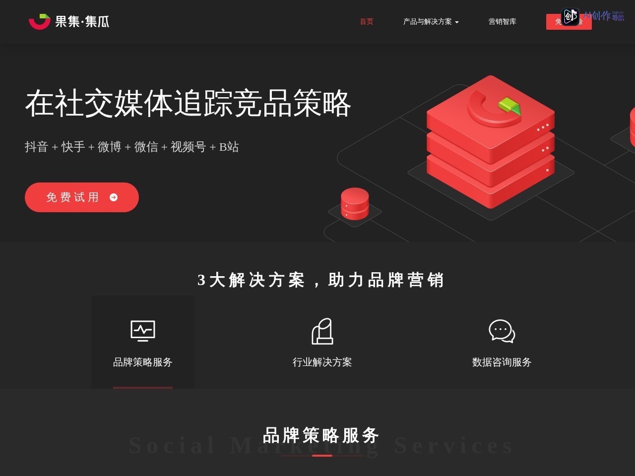 集瓜数据 网站截图