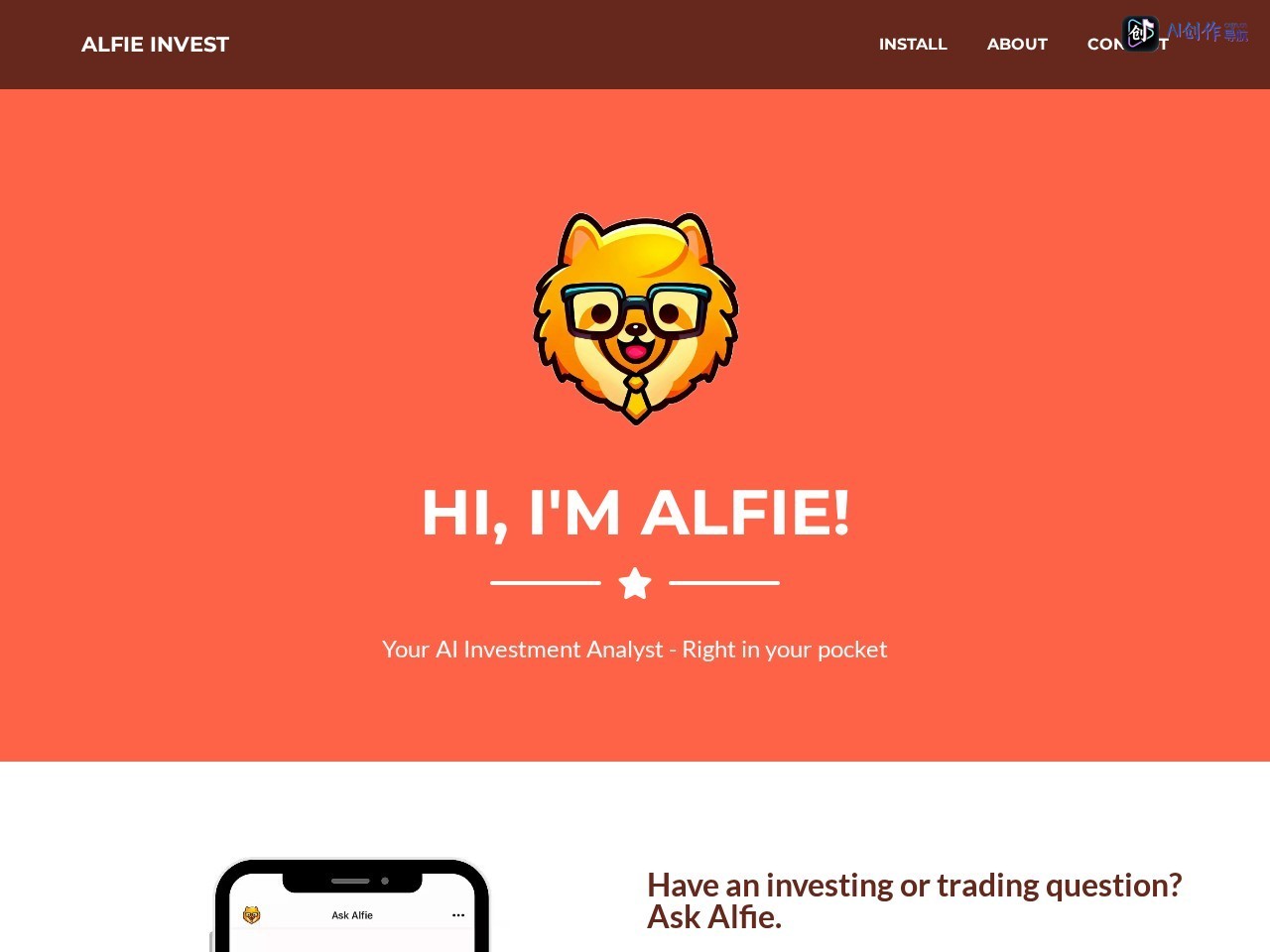 Alfie 网站截图