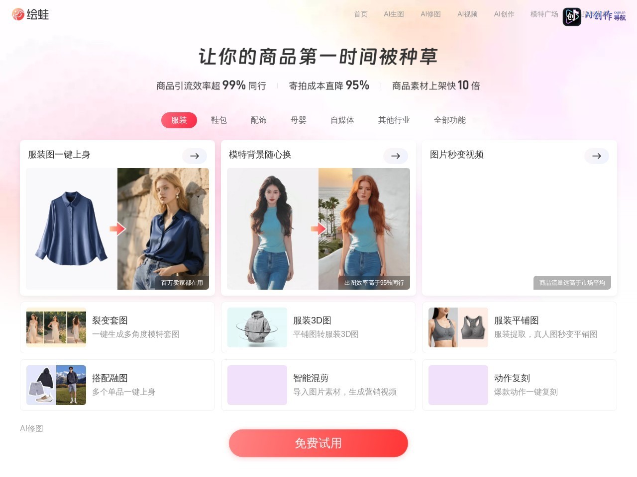 绘蛙 网站截图