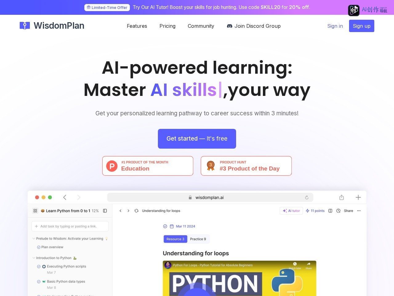 WisdomPlan 网站截图