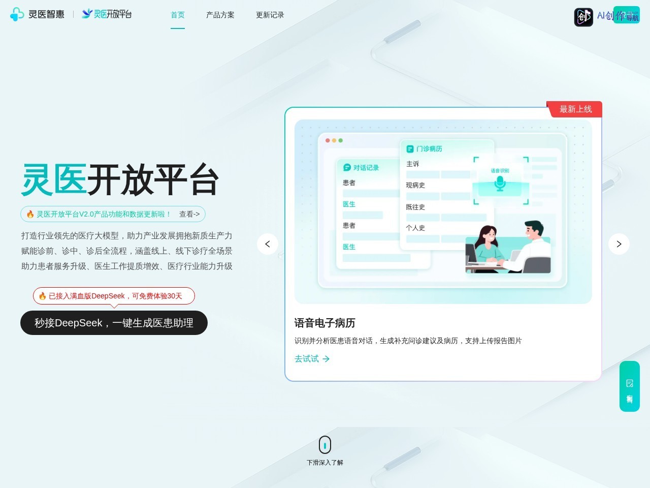 灵医开放平台 网站截图