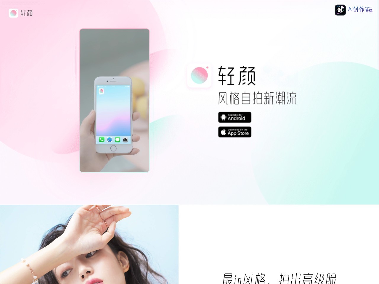轻颜相机 网站截图