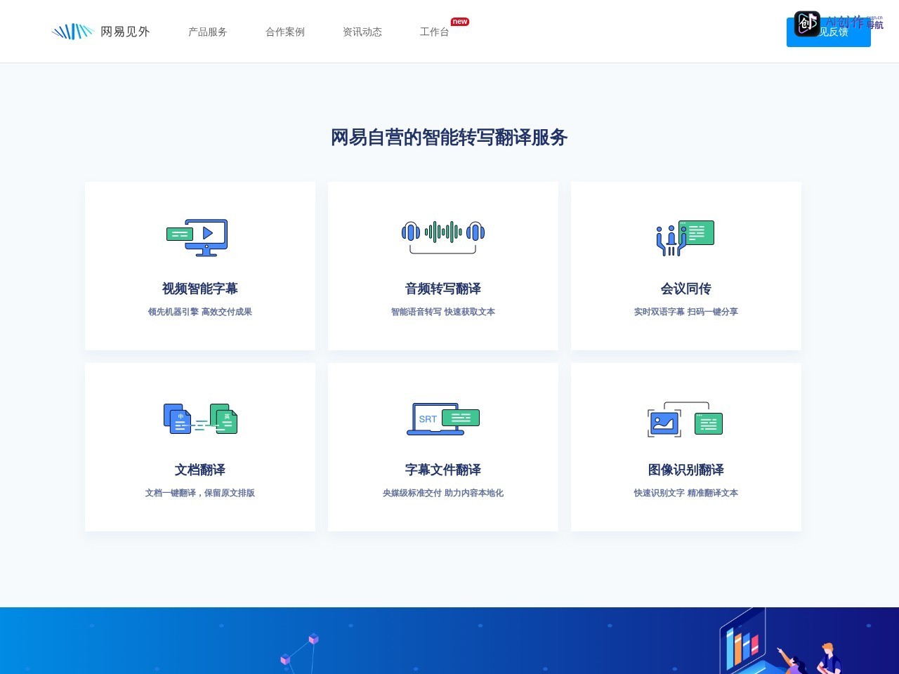 网易见外 网站截图
