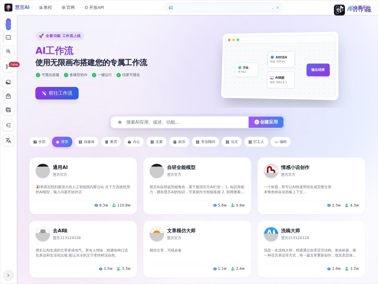 慧言AI 网站截图