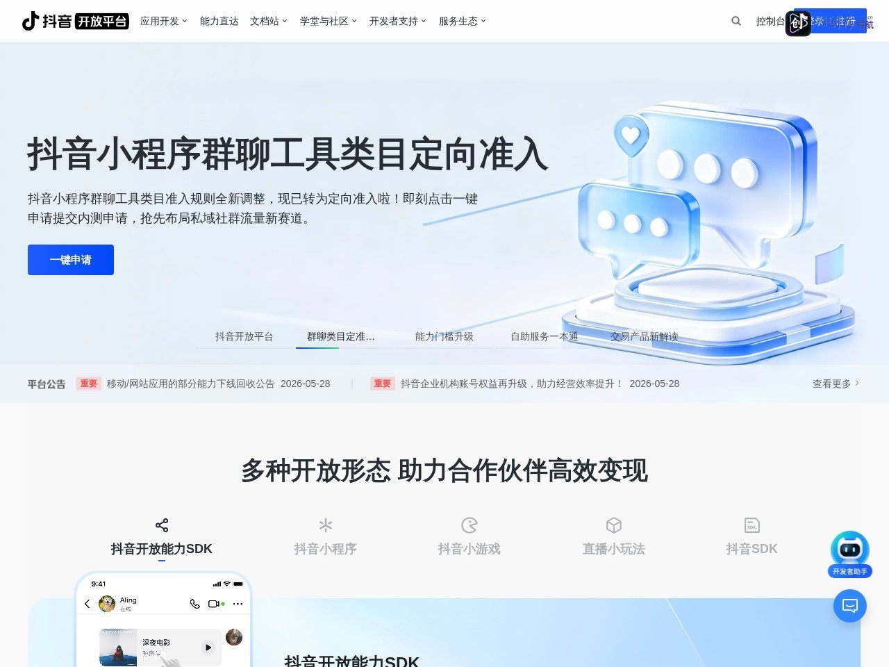 抖音开放平台 网站截图