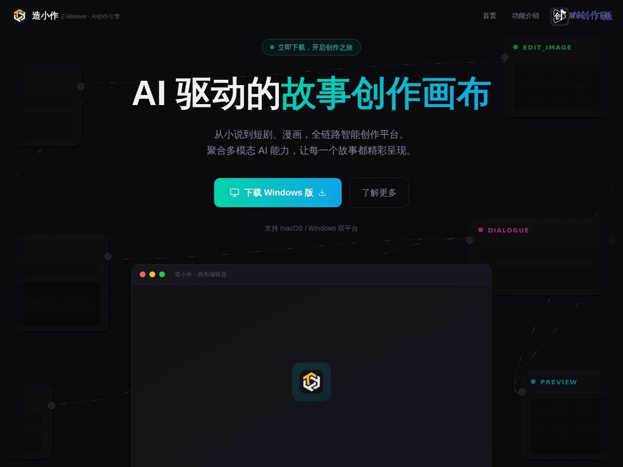 造小作Z-Weaver 网站截图