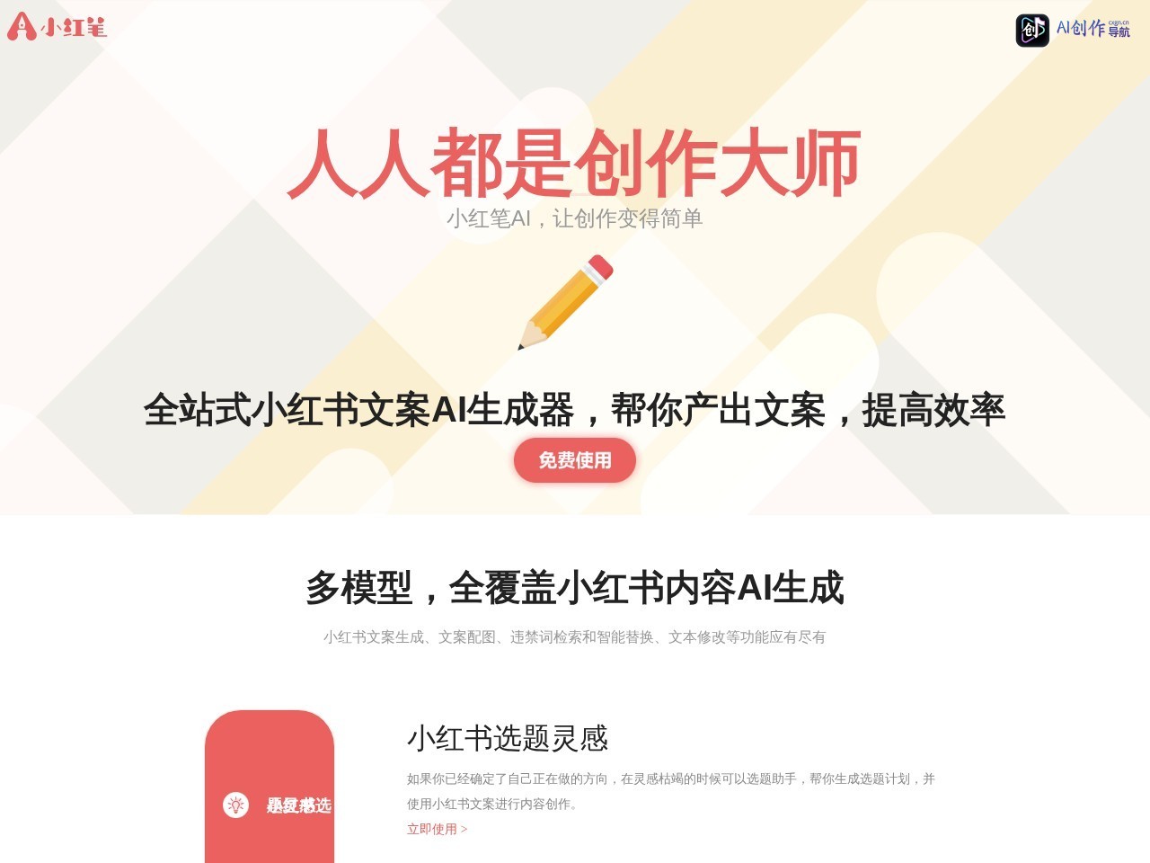 小红笔AI 网站截图