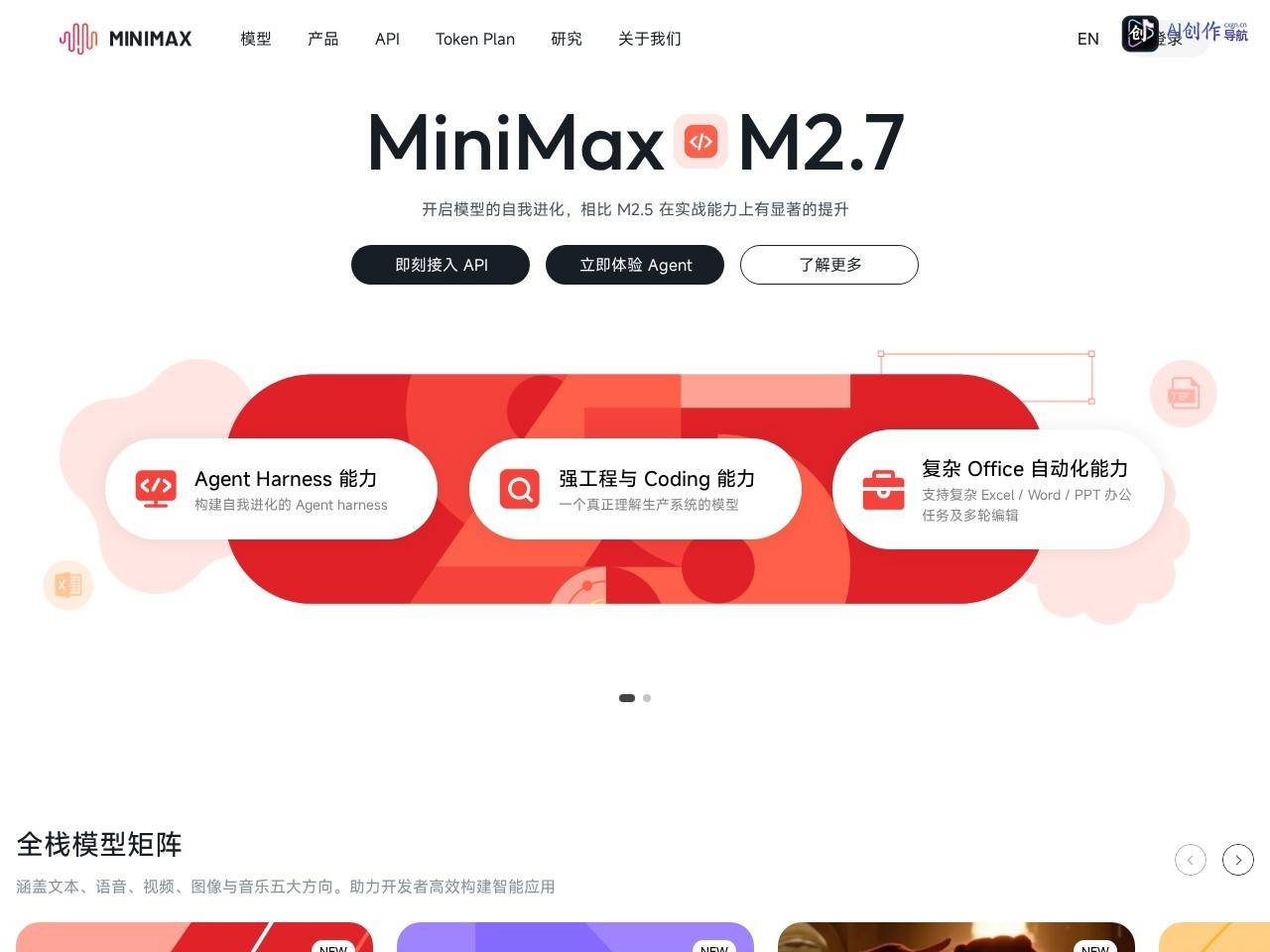 MiniMax 网站截图