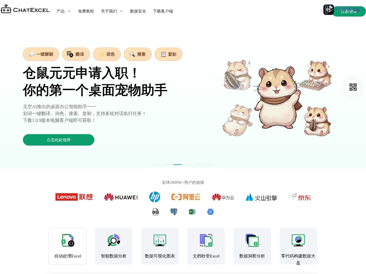ChatExcel 网站截图