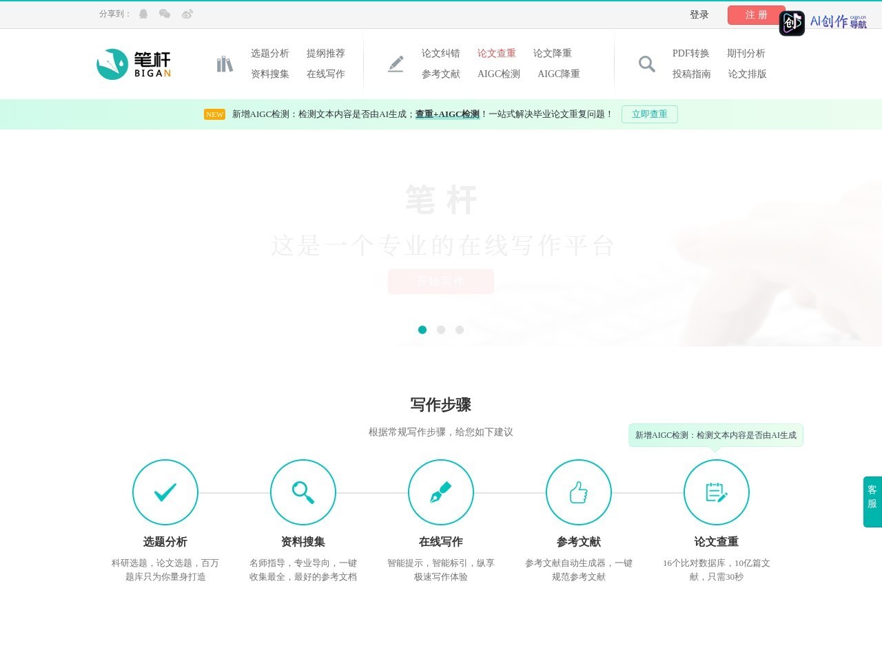 笔杆网 网站截图