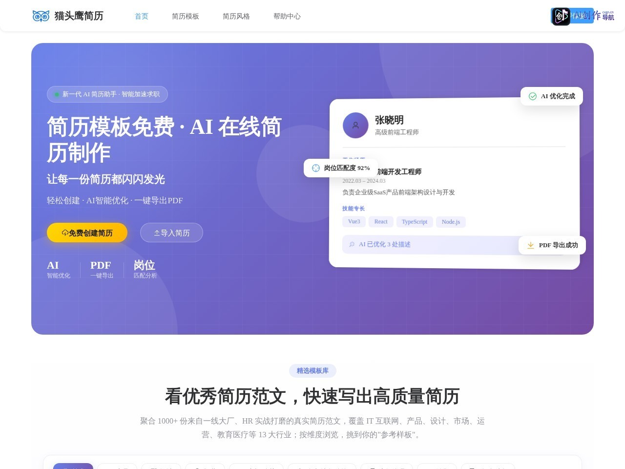 猫头鹰简历 网站截图