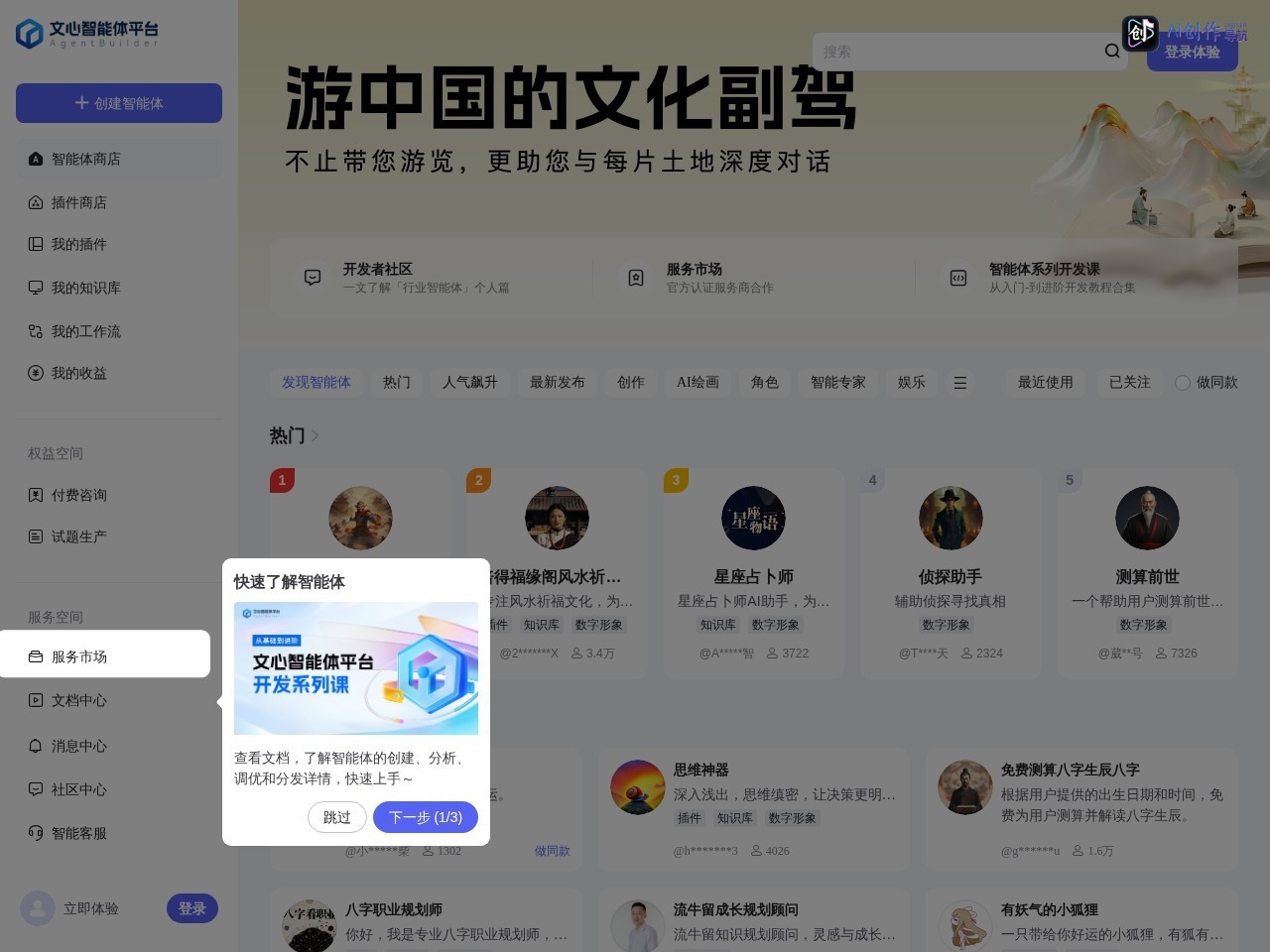 文心智能体平台AgentBuilder 网站截图
