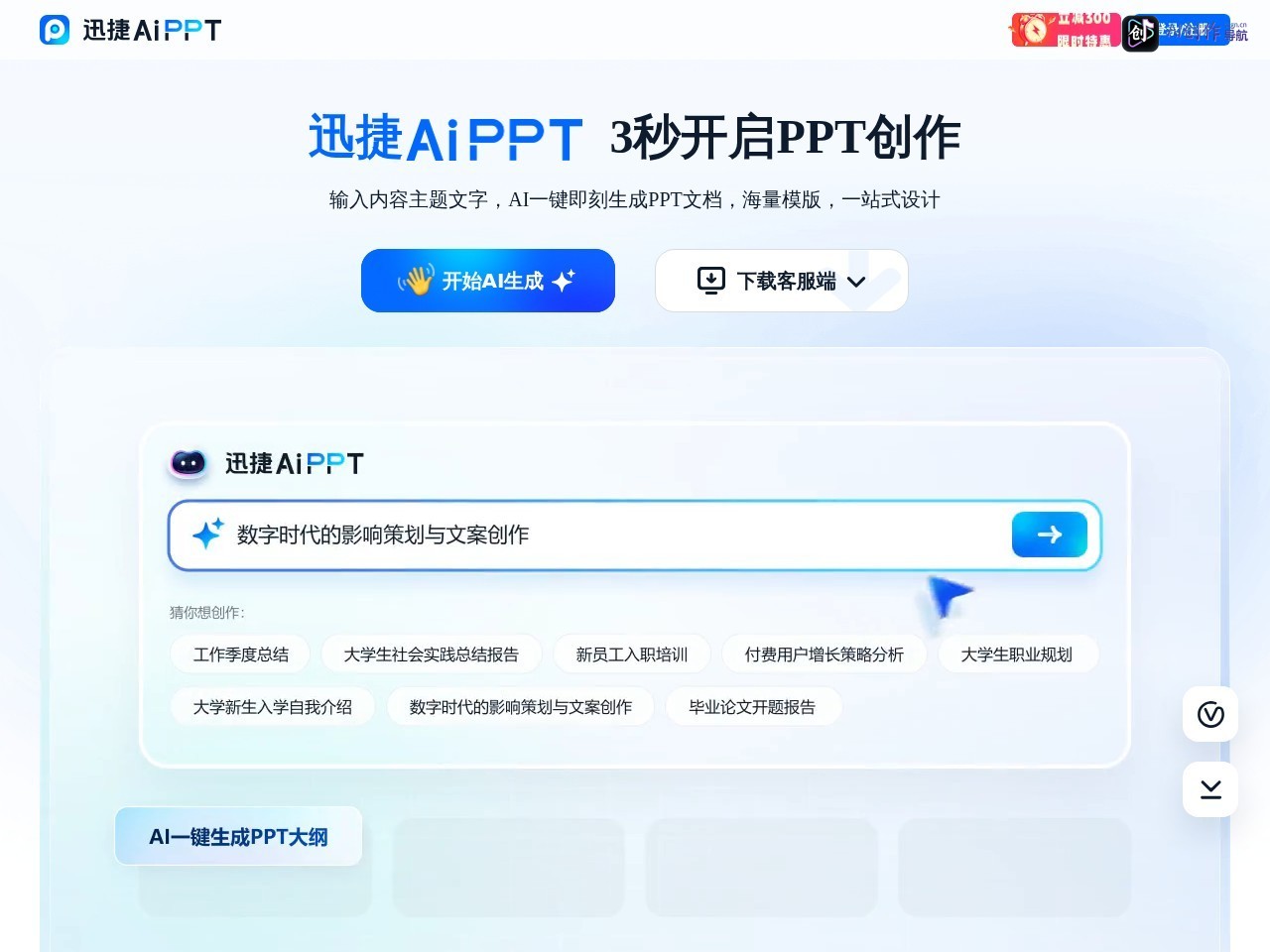 迅捷AiPPT 网站截图