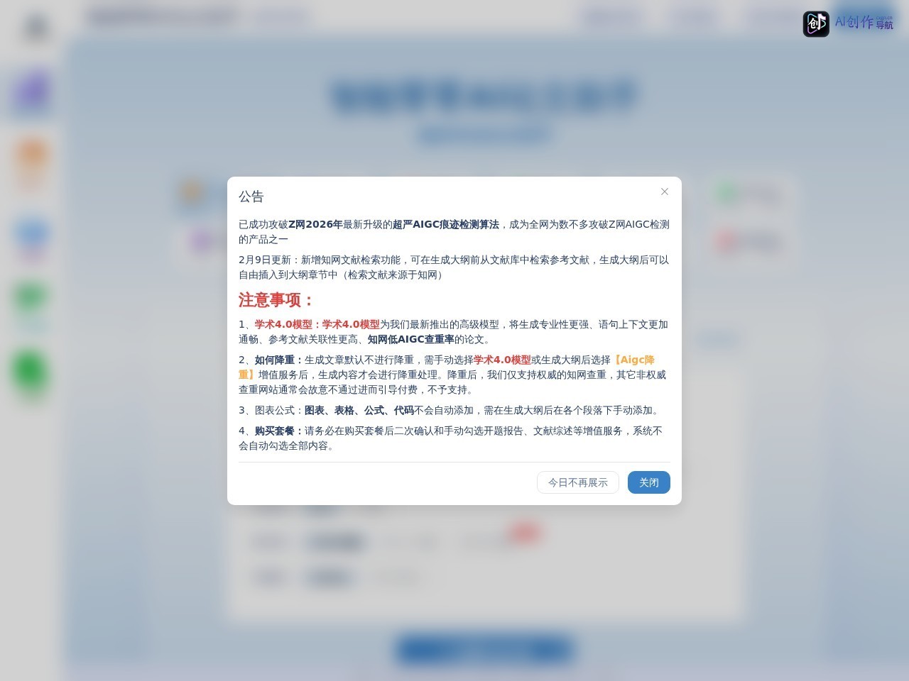 AI论文助手 网站截图