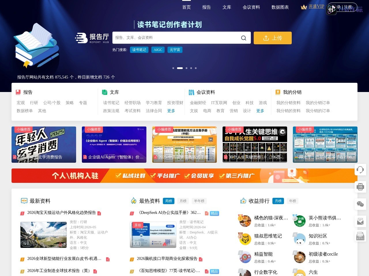 报告厅 网站截图