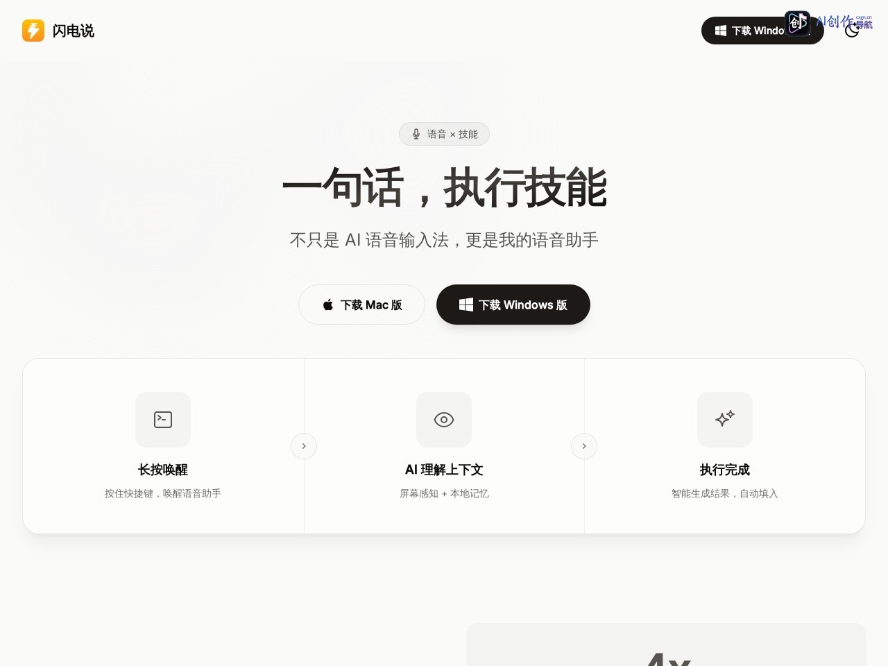 闪电说 网站截图