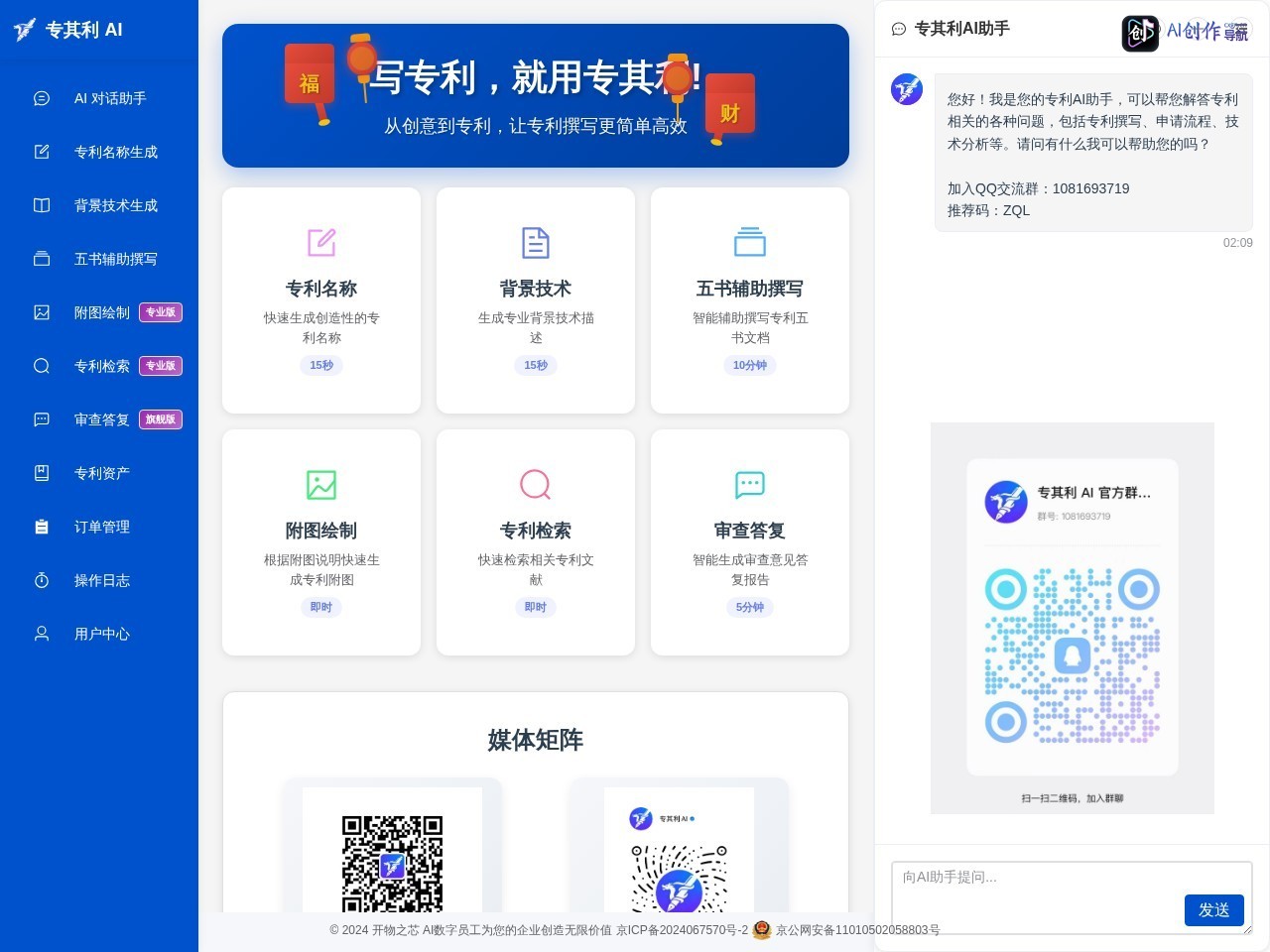 专其利AI 网站截图