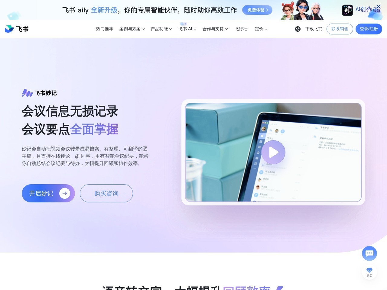 飞书妙记 网站截图