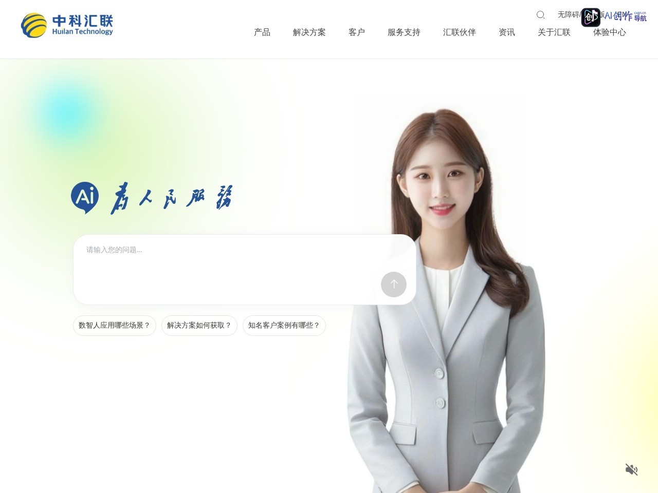 中科汇联 网站截图