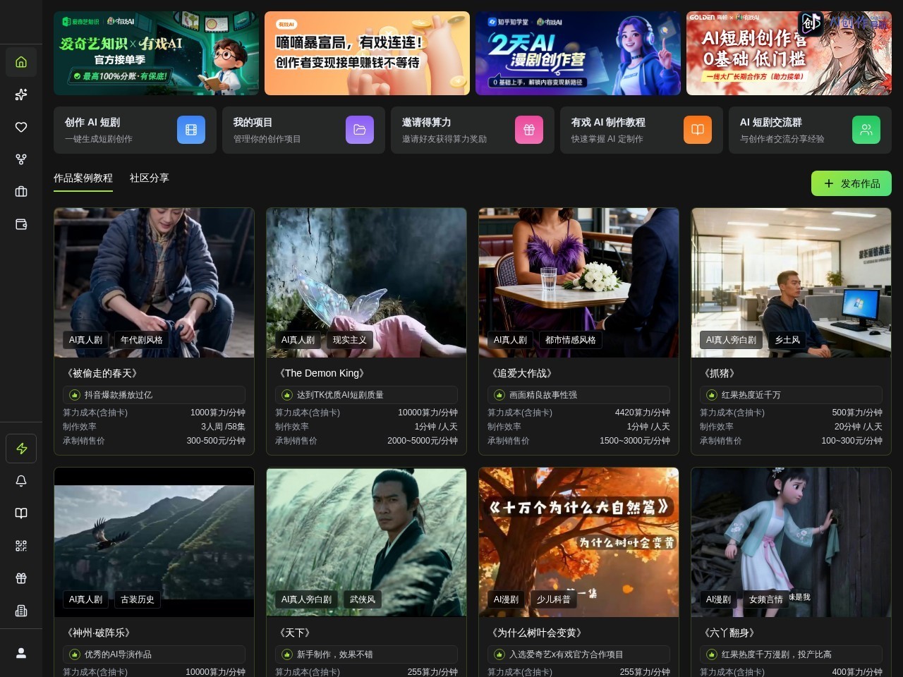 有戏AI 网站截图